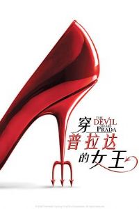 Ů The Devil Wears Prada[Ӱ˵]
