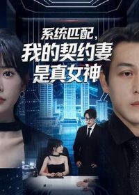 ϵͳƥ�䣬�ҵ���Լ������Ů��