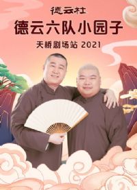 �������������С԰�����ž糡վ2021