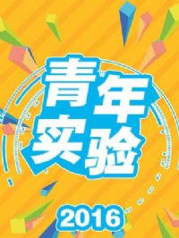 ʵ2016