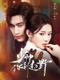 ��˧������Ұ