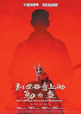 ����ʯĥ�ϵ�ѫ��[��Ӱ��˵]