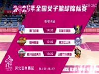 ȫ��Ů����������� ʯ��ׯӢ��VS�������϶� 20250913