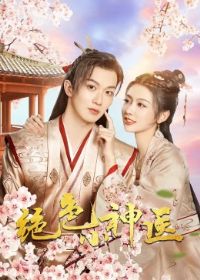 ��ɫС��ҽ2023