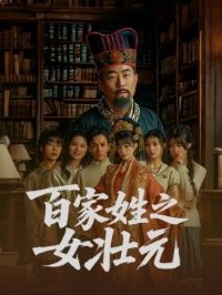 �ټ���֮Ů׳Ԫ